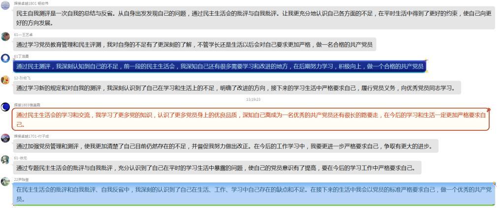 说明: C:\Users\s\Desktop\专题民主生活会通讯\评价2.png